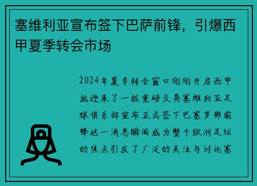 塞维利亚宣布签下巴萨前锋，引爆西甲夏季转会市场