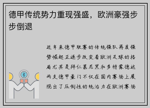 德甲传统势力重现强盛，欧洲豪强步步倒退